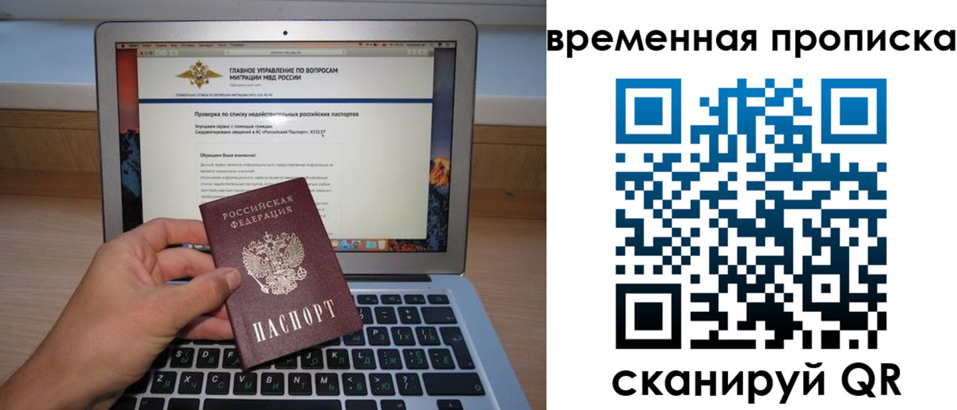 временная регистрация для всех в Курске