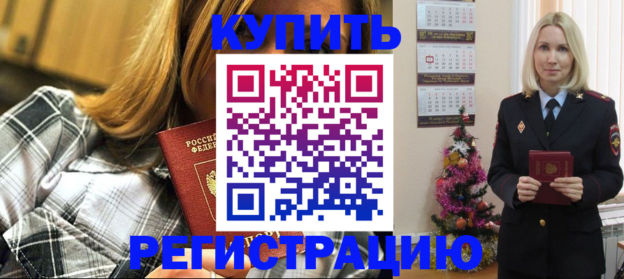 временная регистрация законно в Курске