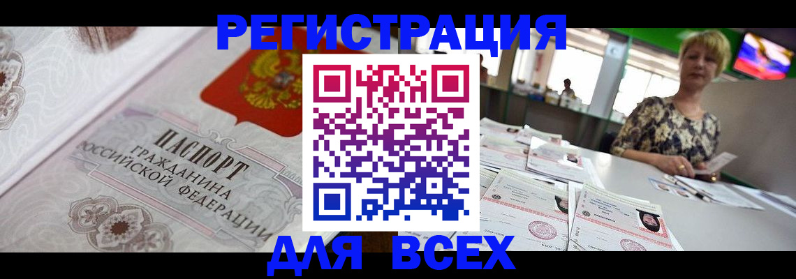 прописка паспорт в Курске