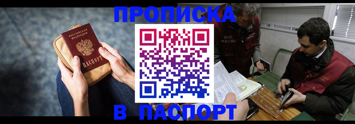 временная прописка в Курске