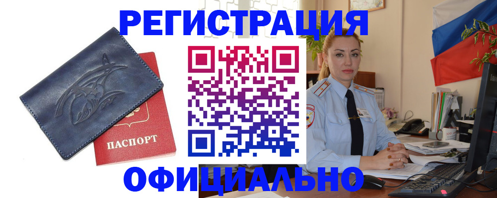 временная регистрация законно в Курске