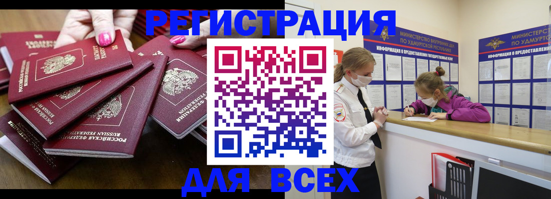 прописка паспорт в Курске