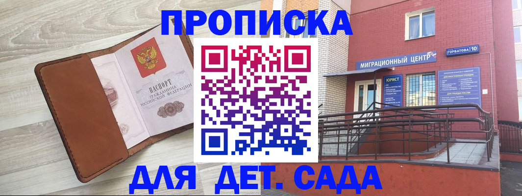 прописка в квартире в Курске